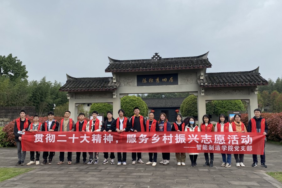 智能制造集团党支部开展贯彻二十大精神，服务乡村振兴志愿活动